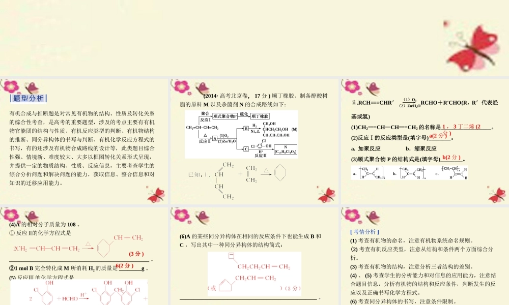(通用版)高考英语二轮复习 第二部分 考前复习方略 策略一 考题研究 突破6种热考题型6 以有机合成为主线的有机化学基础综合考查 试题