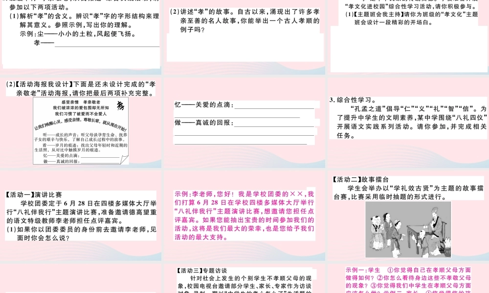 (通用版)文下册 第四单元 综合性学习 孝亲敬老，从我做起习题课件 新人教版 课件