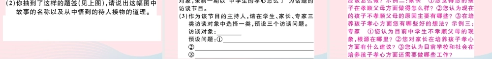 (通用版)文下册 第四单元 综合性学习 孝亲敬老，从我做起习题课件 新人教版 课件