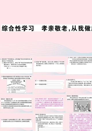 (通用版)文下册 第四单元 综合性学习 孝亲敬老，从我做起习题课件 新人教版 课件