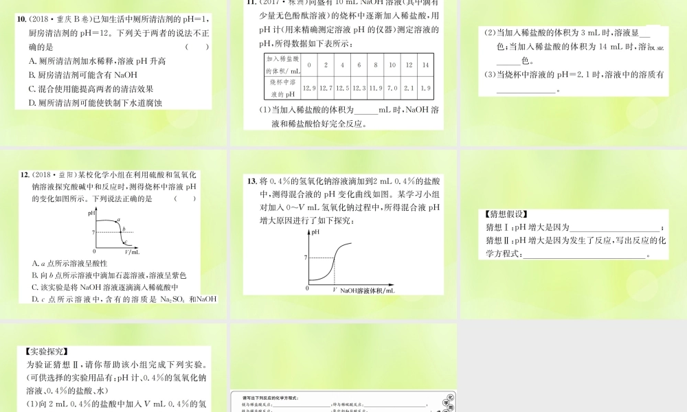 九年级化学下册 第十单元 酸和碱 课题2 第2课时 溶液的酸碱度复习课件 (新版)新人教版 课件