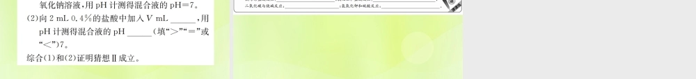 九年级化学下册 第十单元 酸和碱 课题2 第2课时 溶液的酸碱度复习课件 (新版)新人教版 课件