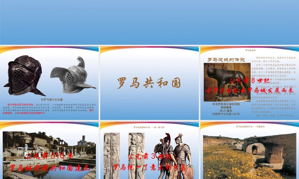 九年级历史上册 第5课(古代罗马)课件 川教版 课件