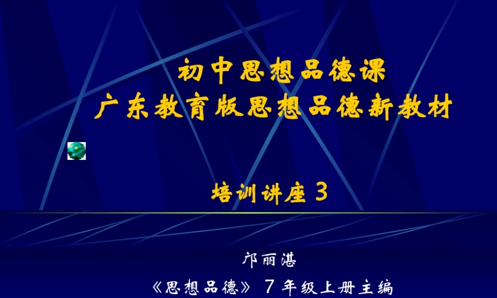 七年级政治融入新 集体课件 新课标 人教版 课件