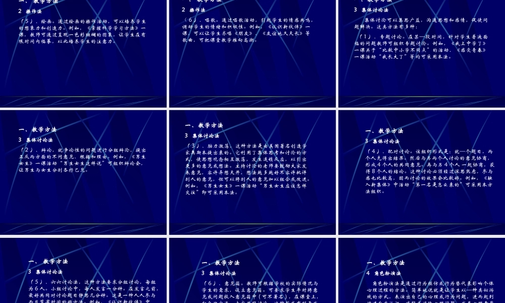 七年级政治融入新 集体课件 新课标 人教版 课件