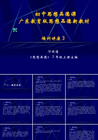 七年级政治融入新 集体课件 新课标 人教版 课件