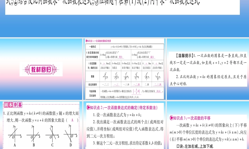(贵州专版)中考数学总复习 第一轮 考点系统复习 第3章 函数 第2节 一次函数 课时1 一次函数的图象与性质课件