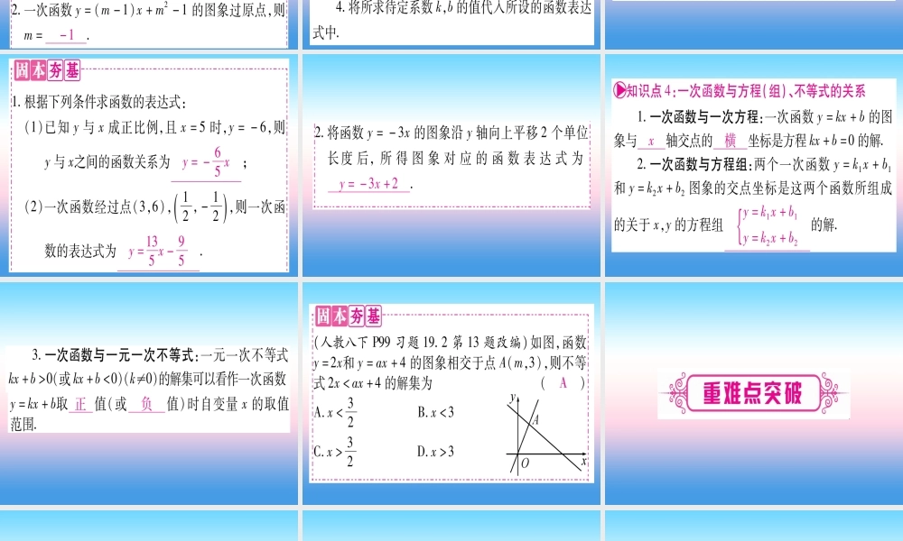 (贵州专版)中考数学总复习 第一轮 考点系统复习 第3章 函数 第2节 一次函数 课时1 一次函数的图象与性质课件