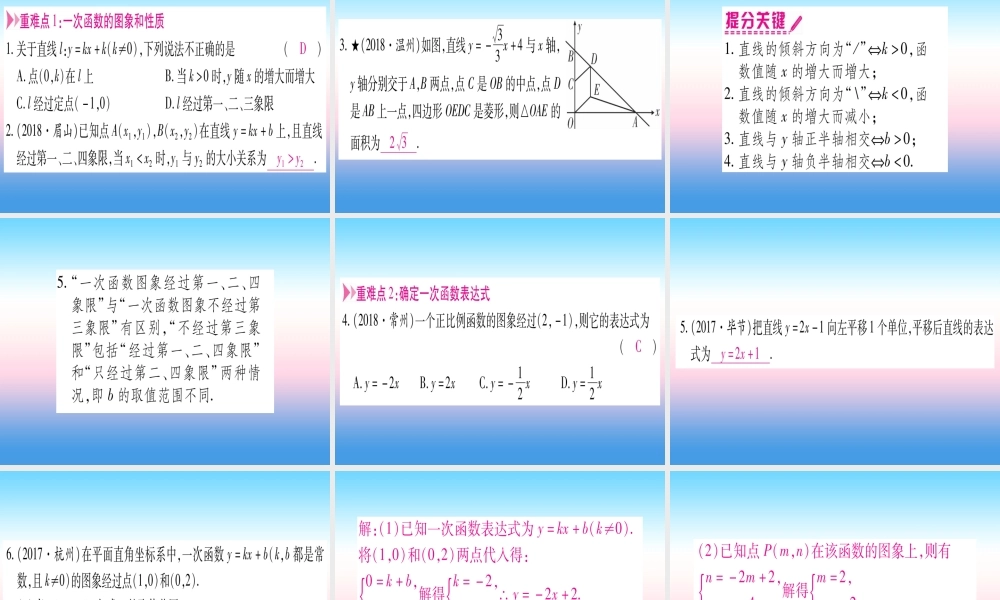(贵州专版)中考数学总复习 第一轮 考点系统复习 第3章 函数 第2节 一次函数 课时1 一次函数的图象与性质课件