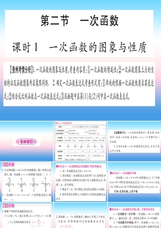 (贵州专版)中考数学总复习 第一轮 考点系统复习 第3章 函数 第2节 一次函数 课时1 一次函数的图象与性质课件