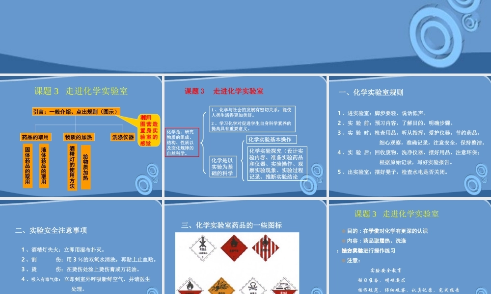 九年级化学 课题3 走进化学实验室课件  人教新课标版 课件