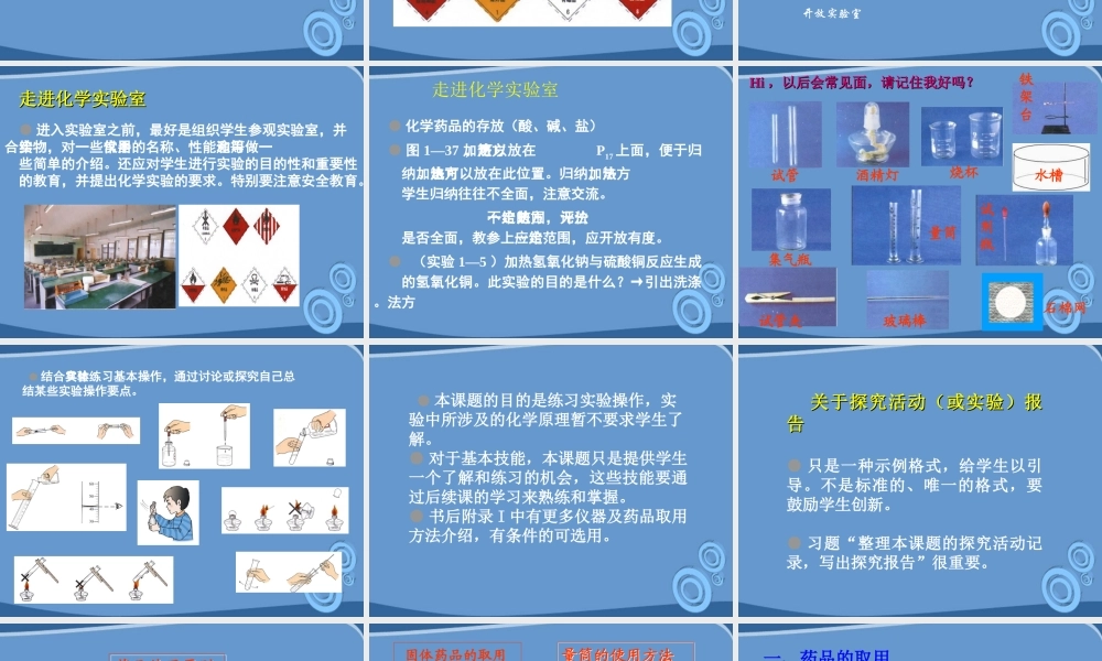 九年级化学 课题3 走进化学实验室课件  人教新课标版 课件
