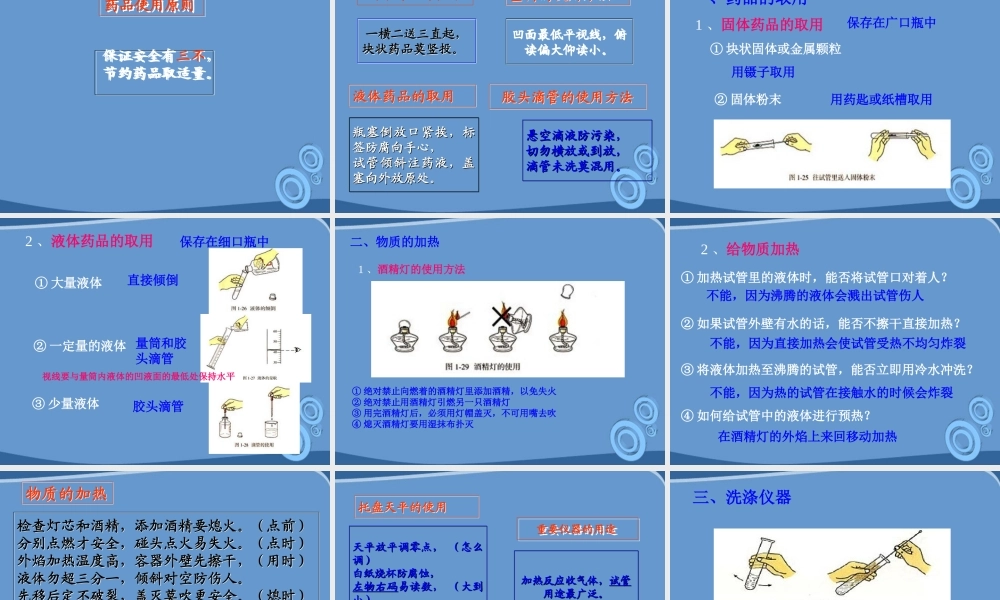 九年级化学 课题3 走进化学实验室课件  人教新课标版 课件