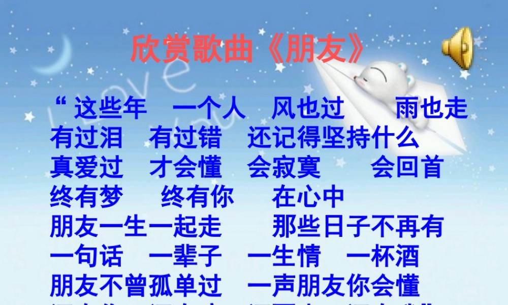 七年级政治上册 第一课(生命的乐章)第四框课件 陕教版 课件