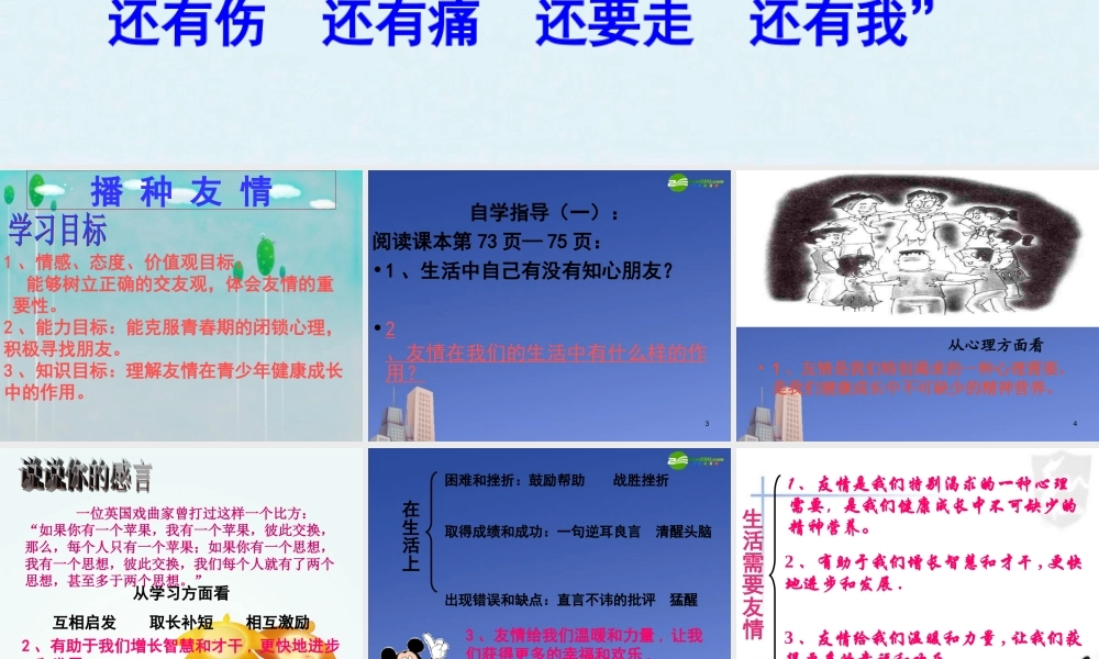 七年级政治上册 第一课(生命的乐章)第四框课件 陕教版 课件