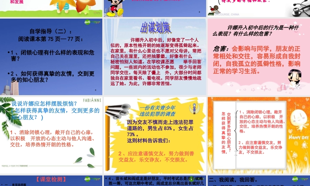 七年级政治上册 第一课(生命的乐章)第四框课件 陕教版 课件