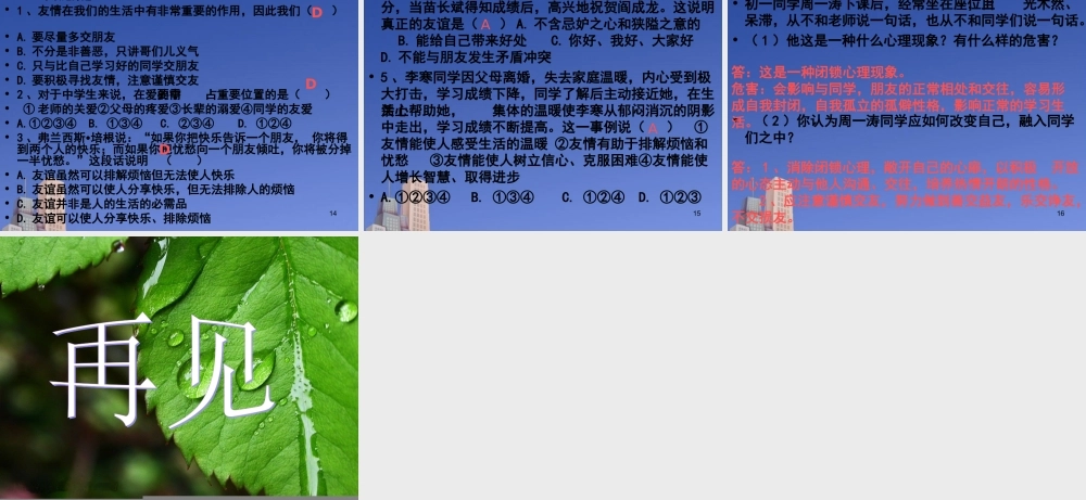 七年级政治上册 第一课(生命的乐章)第四框课件 陕教版 课件