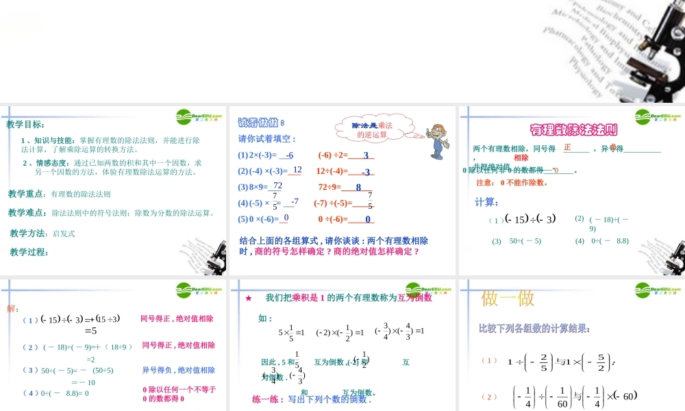 七年级数学上册 1.7 有理数的除法课件 湘教版 课件