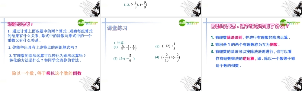 七年级数学上册 1.7 有理数的除法课件 湘教版 课件