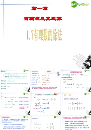 七年级数学上册 1.7 有理数的除法课件 湘教版 课件
