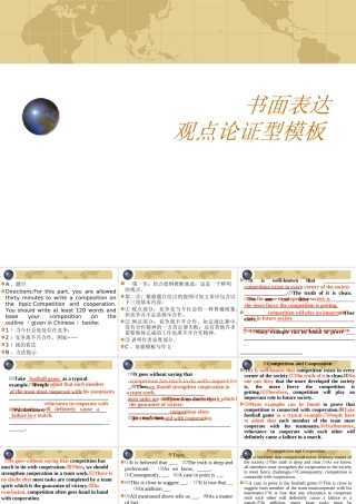 09高三英语作文训练之八：作文观点论证型模板 试题