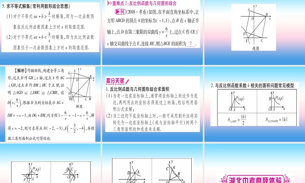 (湖北专版)中考数学总复习 第1轮 考点系统复习 第3章 函数 第3节 反比例函数 课时2 反比例函数的综合题习题课件