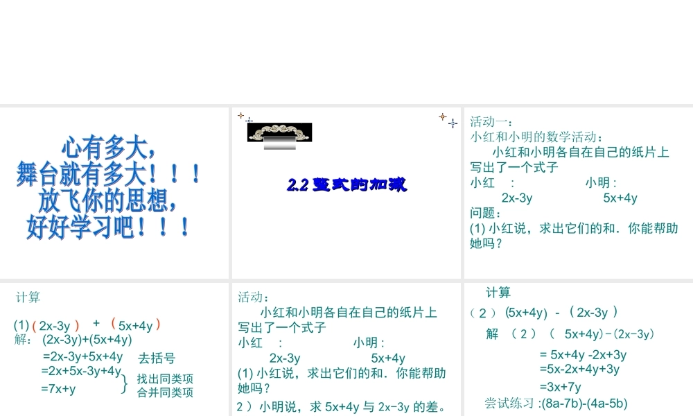 七年级数学上2[1].2整式的加减2课件人教版 课件