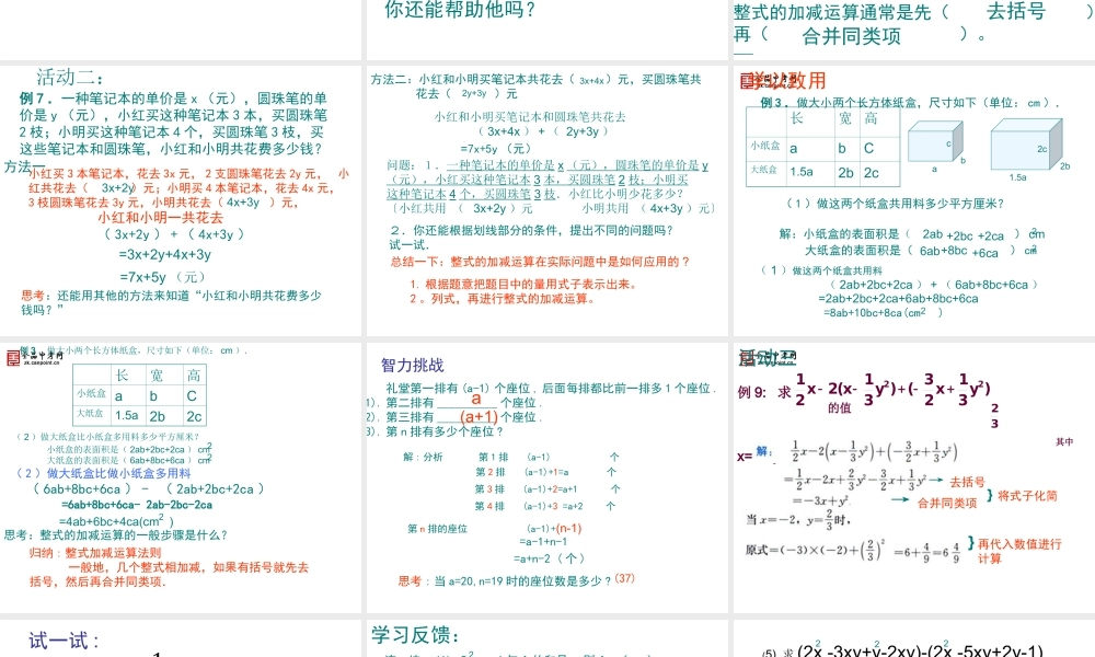 七年级数学上2[1].2整式的加减2课件人教版 课件