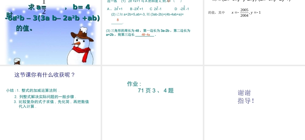七年级数学上2[1].2整式的加减2课件人教版 课件