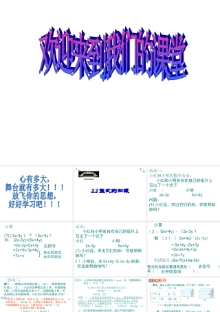 七年级数学上2[1].2整式的加减2课件人教版 课件