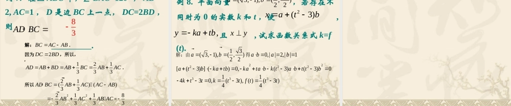 4.3向量的数量积 届高三数学一轮复习精品课件第四章平面向量人教版 届高三数学一轮复习精品课件第四章平面向量人教版