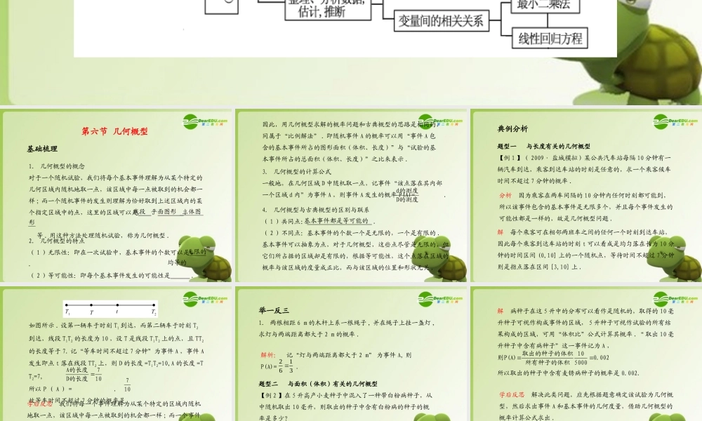 (学案与测评)高考数学总复习 第十三单元第六节 几何概型 课件-2