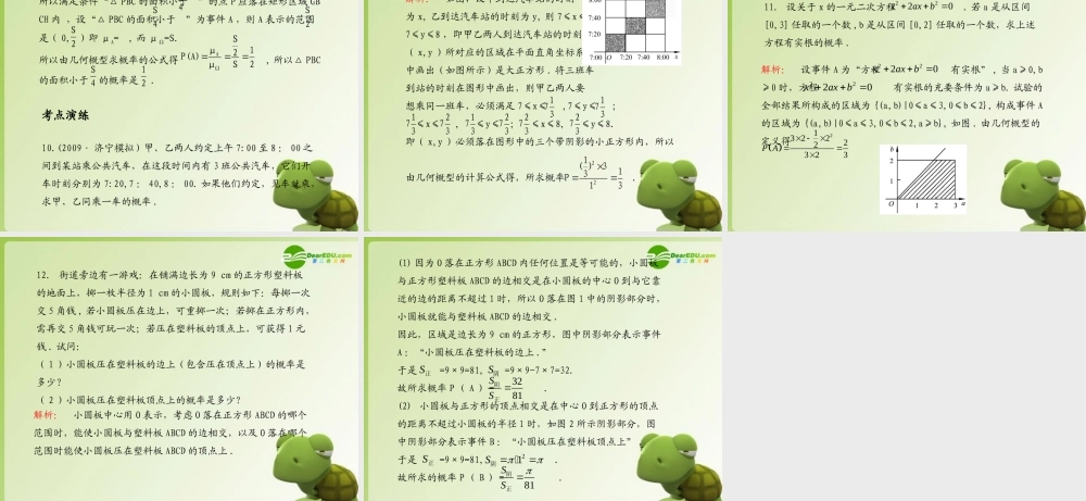 (学案与测评)高考数学总复习 第十三单元第六节 几何概型 课件-2