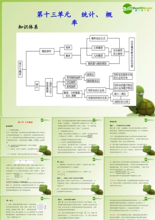 (学案与测评)高考数学总复习 第十三单元第六节 几何概型 课件-2
