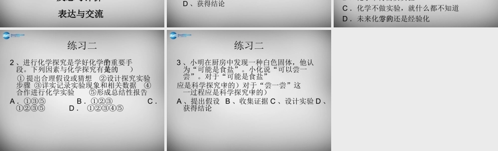 九年级化学全册(12 化学之旅)课件 鲁教版 课件