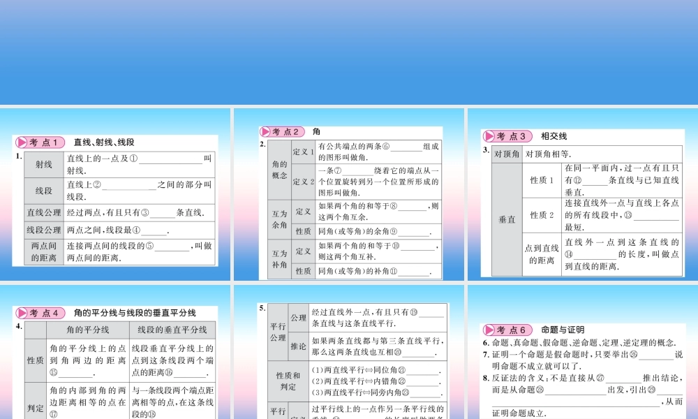 (课标版通用)中考数学一轮复习 第4章 图形的初步认识与三角形 第14节习题课件