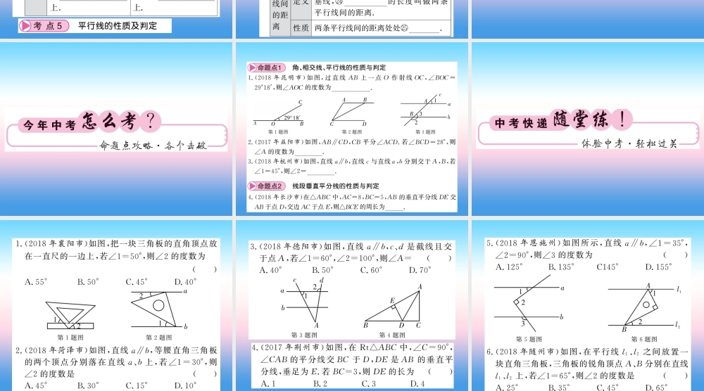 (课标版通用)中考数学一轮复习 第4章 图形的初步认识与三角形 第14节习题课件