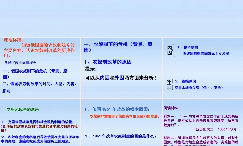 九年级历史上册 第三单元第14课避免革命的改革课件 北师大版 课件