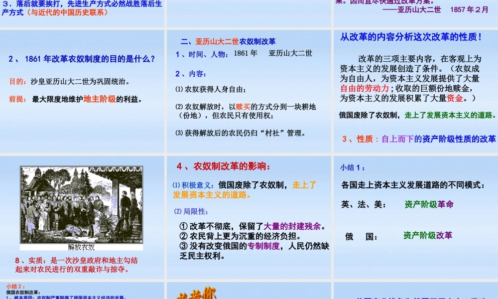 九年级历史上册 第三单元第14课避免革命的改革课件 北师大版 课件