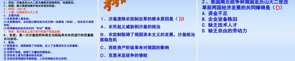 九年级历史上册 第三单元第14课避免革命的改革课件 北师大版 课件