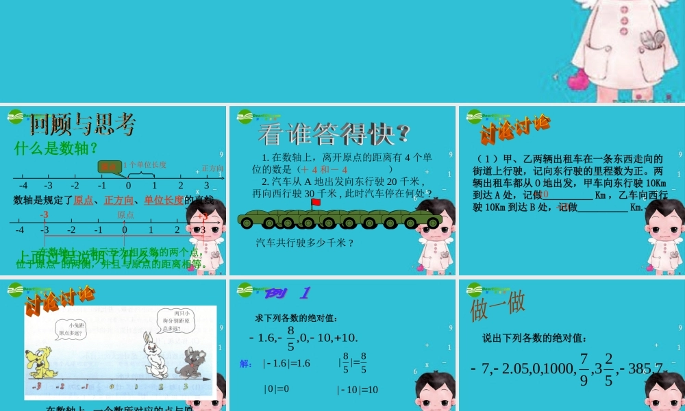 七年级数学上册 2.3绝对值课件 冀教版 课件