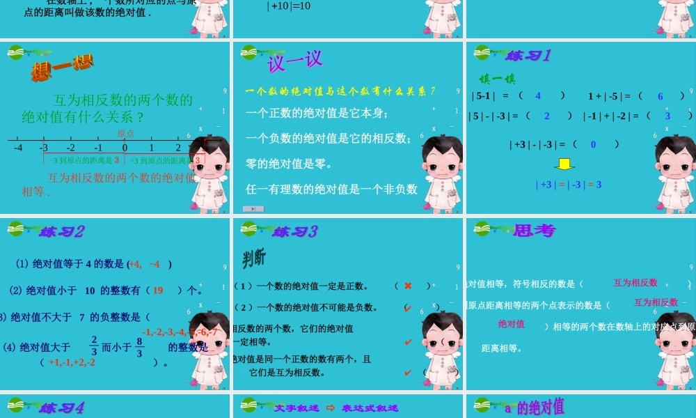 七年级数学上册 2.3绝对值课件 冀教版 课件