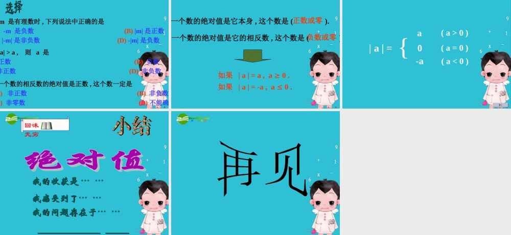 七年级数学上册 2.3绝对值课件 冀教版 课件