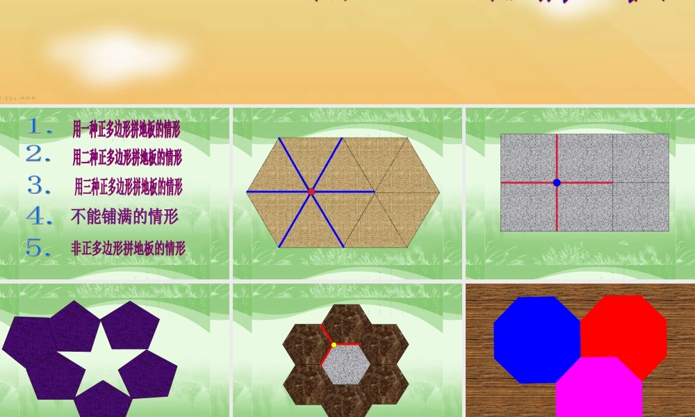 七年级数学92多边形的内角和课件