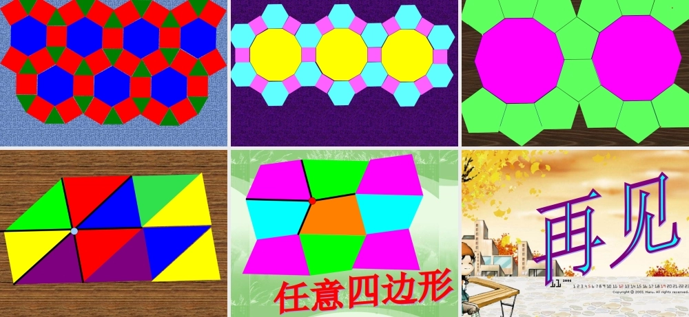 七年级数学92多边形的内角和课件