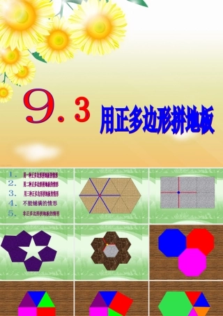 七年级数学92多边形的内角和课件