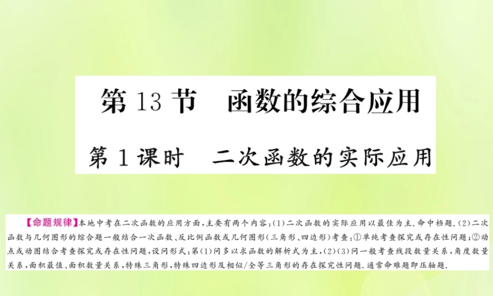 (贵州专版)中考数学总复习 第1轮 教材知识梳理 第3章 函数及其图像 第13节 第1课时课件