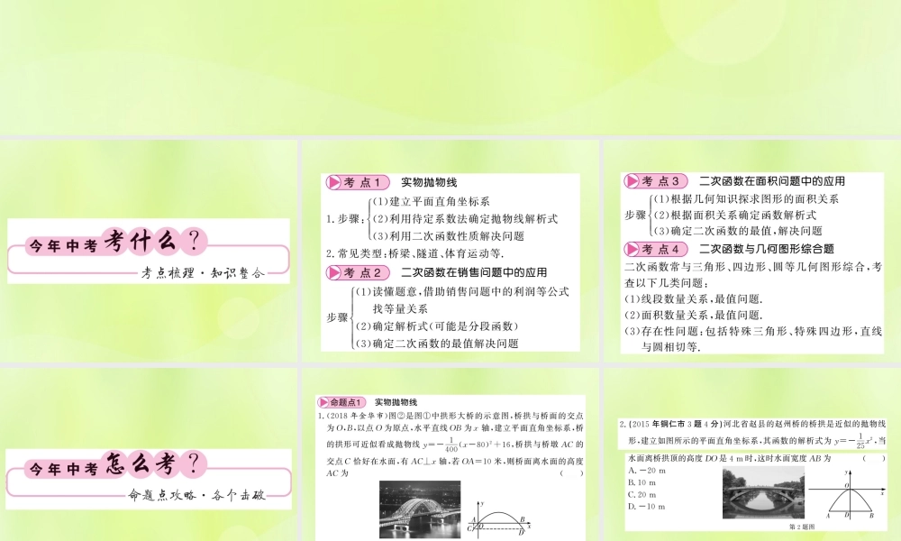 (贵州专版)中考数学总复习 第1轮 教材知识梳理 第3章 函数及其图像 第13节 第1课时课件