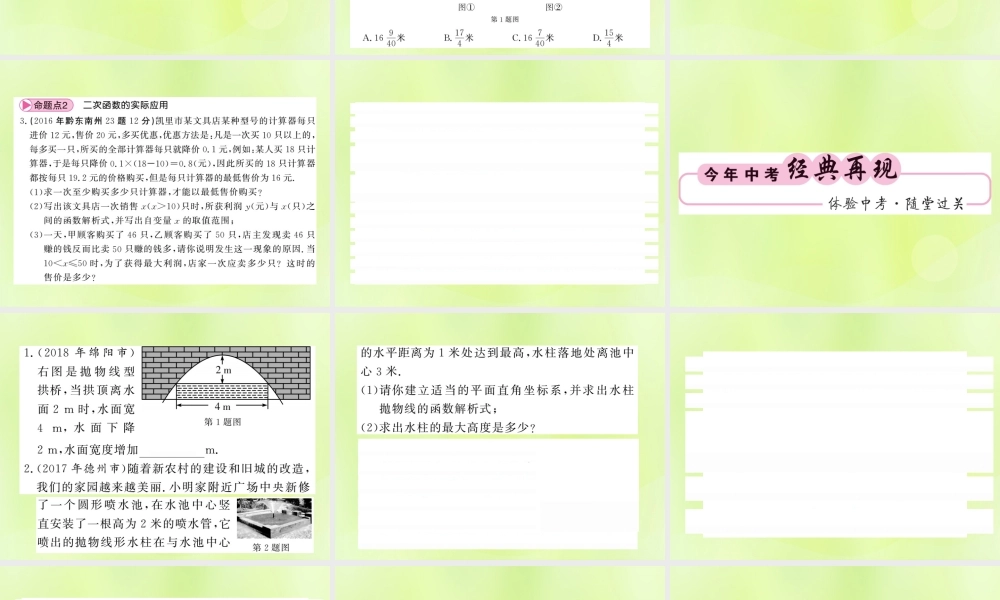 (贵州专版)中考数学总复习 第1轮 教材知识梳理 第3章 函数及其图像 第13节 第1课时课件