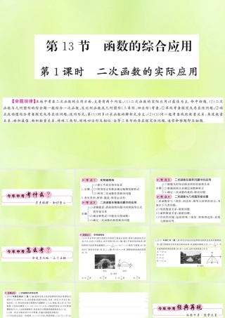 (贵州专版)中考数学总复习 第1轮 教材知识梳理 第3章 函数及其图像 第13节 第1课时课件